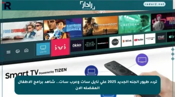 تردد طيور الجنة الجديد 2025 على نايل سات وعرب سات.. شاهد برامج الأطفال المفضلة الآن
